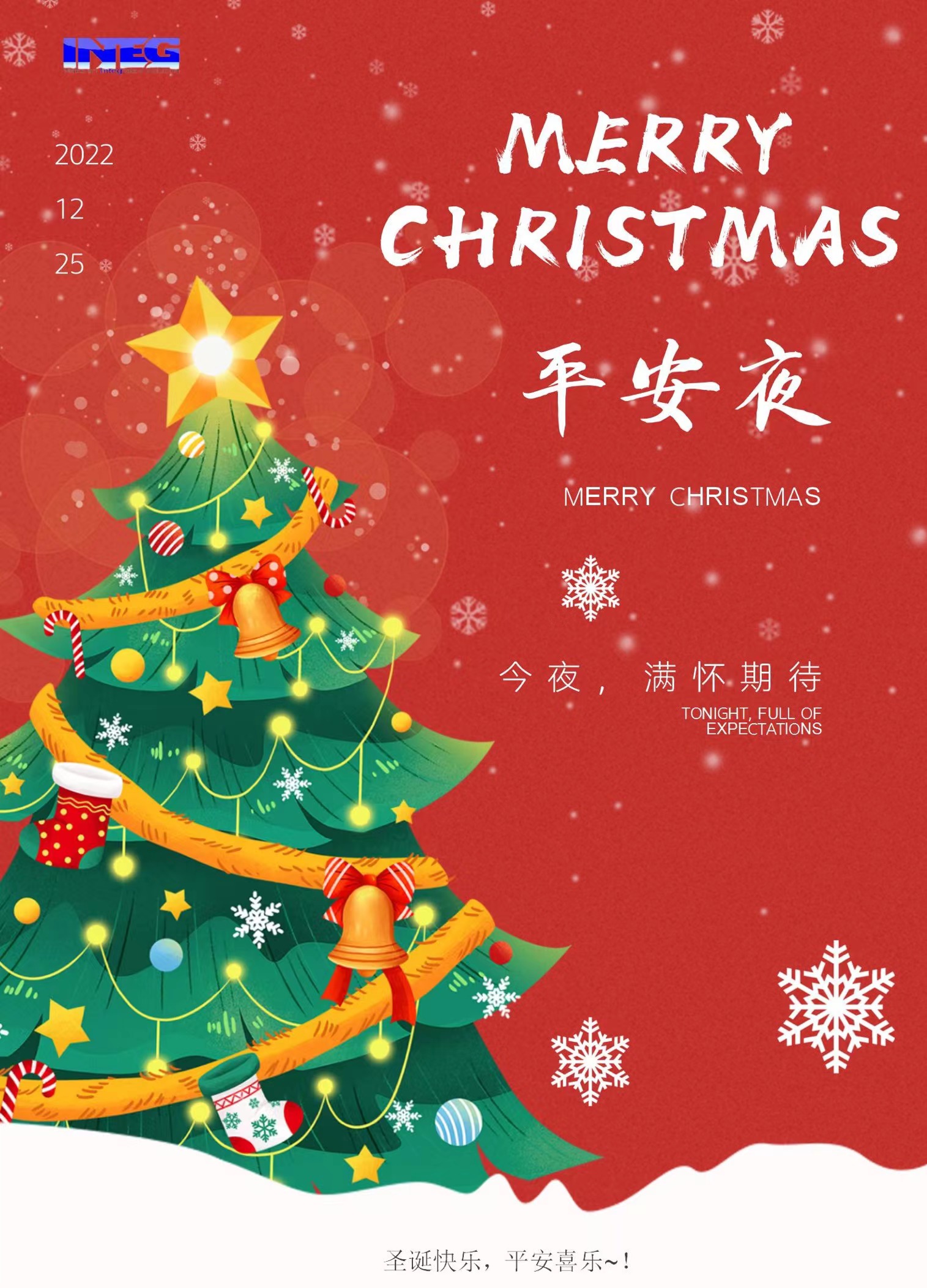 圣诞节快乐
